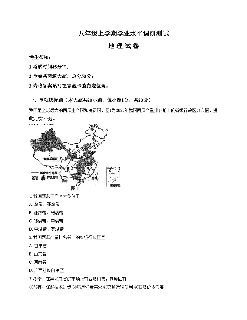 黑龙江省2025_2026学年九年级上学期期末地理试题（文字版，含答案）第1页