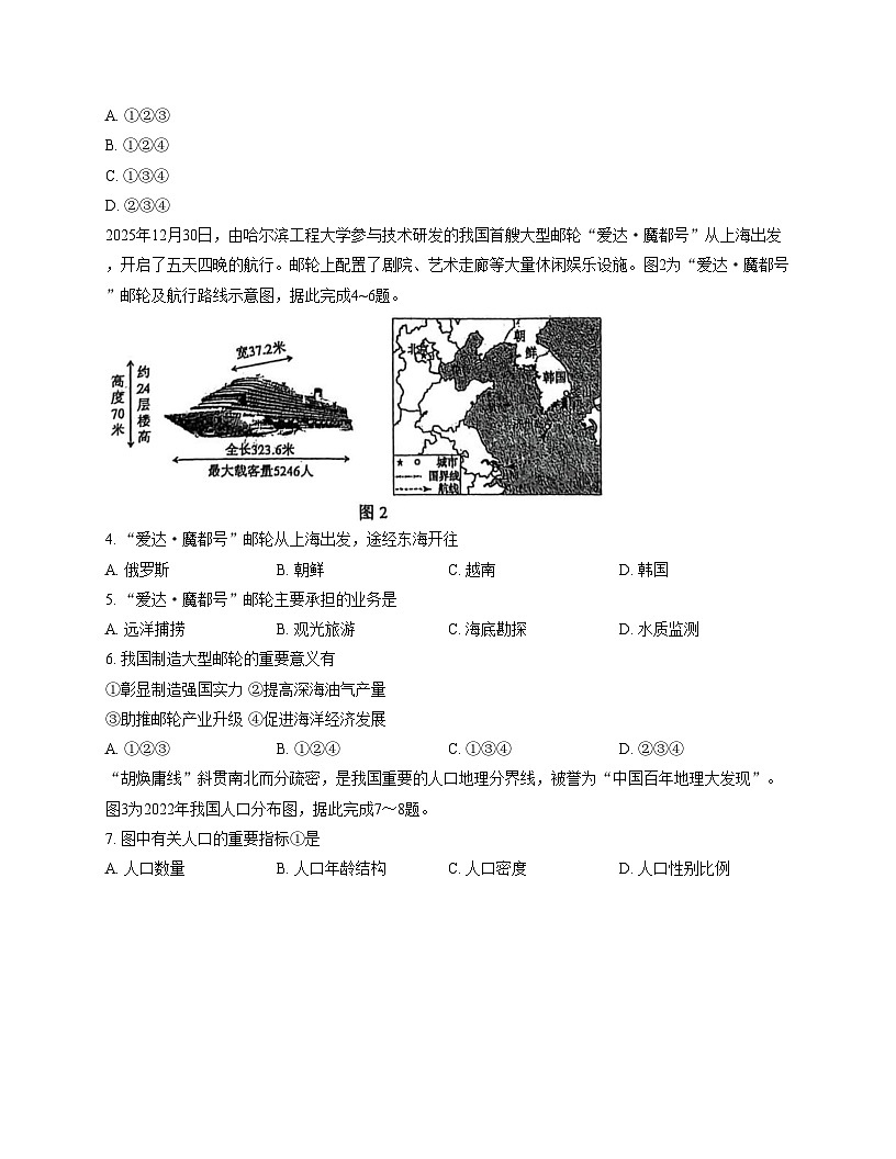 黑龙江省2025_2026学年九年级上学期期末地理试题（文字版，含答案）第2页