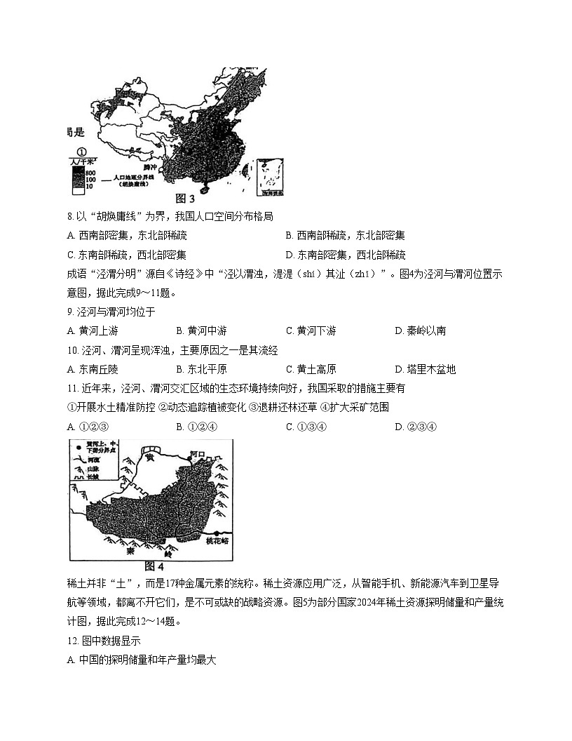 黑龙江省2025_2026学年九年级上学期期末地理试题（文字版，含答案）第3页