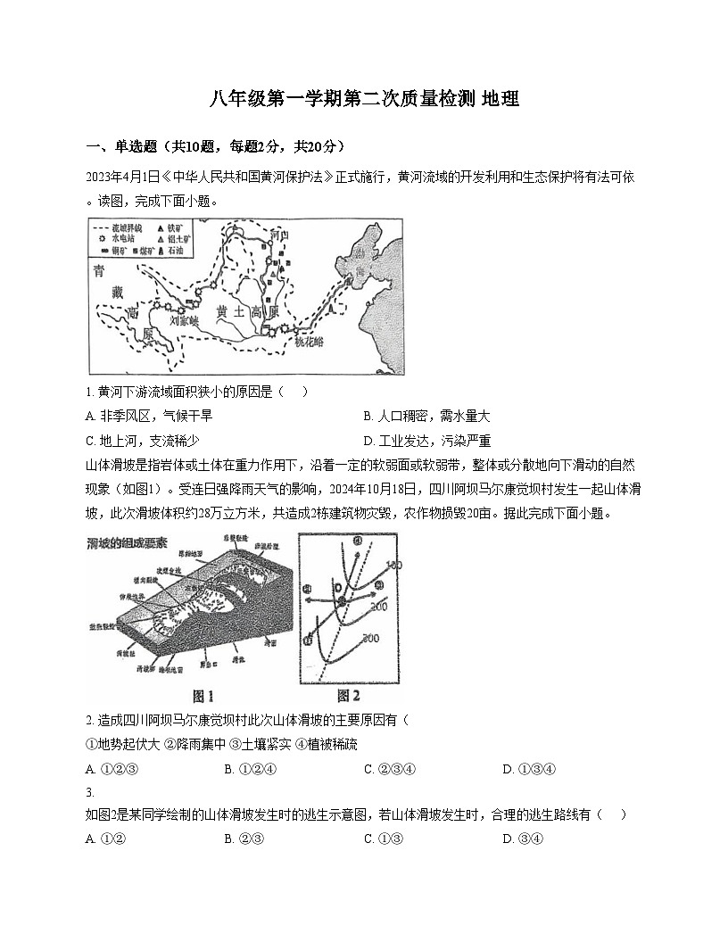 江苏省徐州市东苑中学2025_2026学年八年级上学期1月月考地理试题（文字版，含答案）第1页