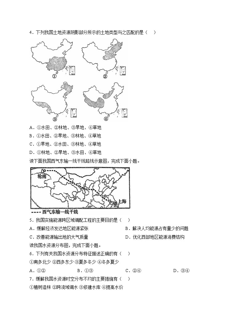江苏省徐州市东苑中学2025_2026学年八年级上学期1月月考地理试题（文字版，含答案）第2页