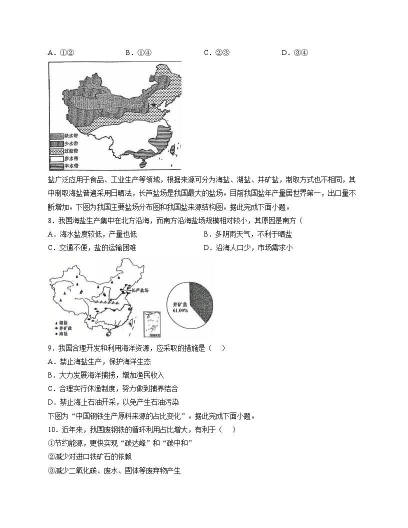 江苏省徐州市东苑中学2025_2026学年八年级上学期1月月考地理试题（文字版，含答案）第3页