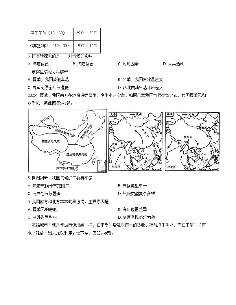 天津市第二十五中学2025_2026学年八年级上学期期末地理试卷（文字版，含答案）第2页