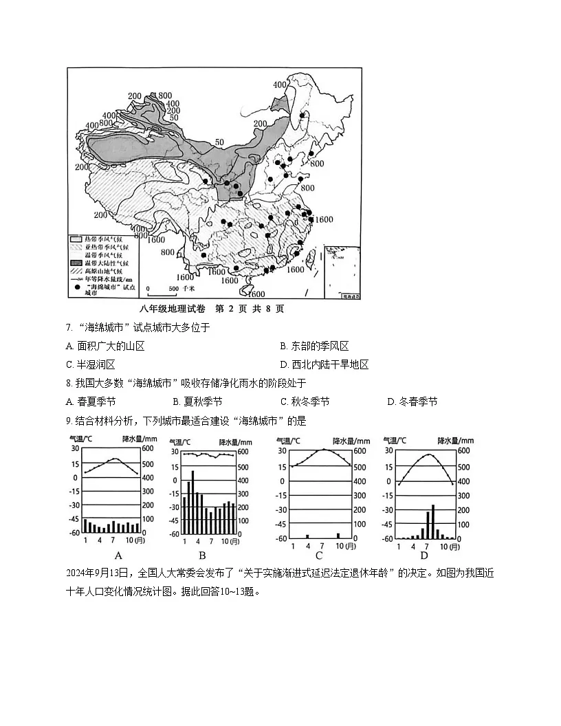 天津市第二十五中学2025_2026学年八年级上学期期末地理试卷（文字版，含答案）第3页
