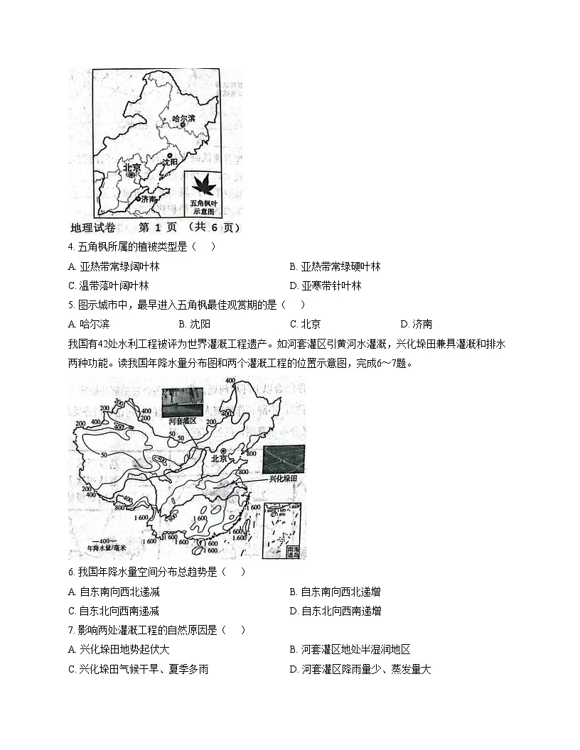 辽宁省沈阳市铁西区2025_2026学年八年级上学期期末地理试卷（文字版，含答案）第2页
