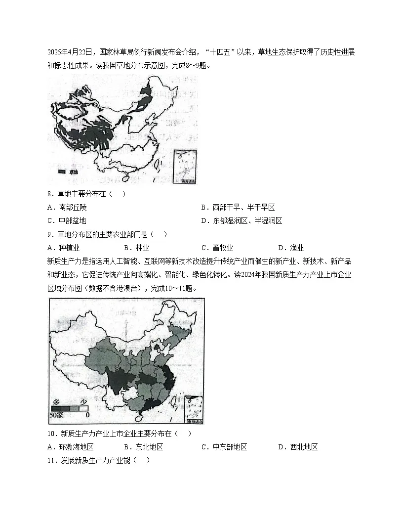 辽宁省沈阳市铁西区2025_2026学年八年级上学期期末地理试卷（文字版，含答案）第3页