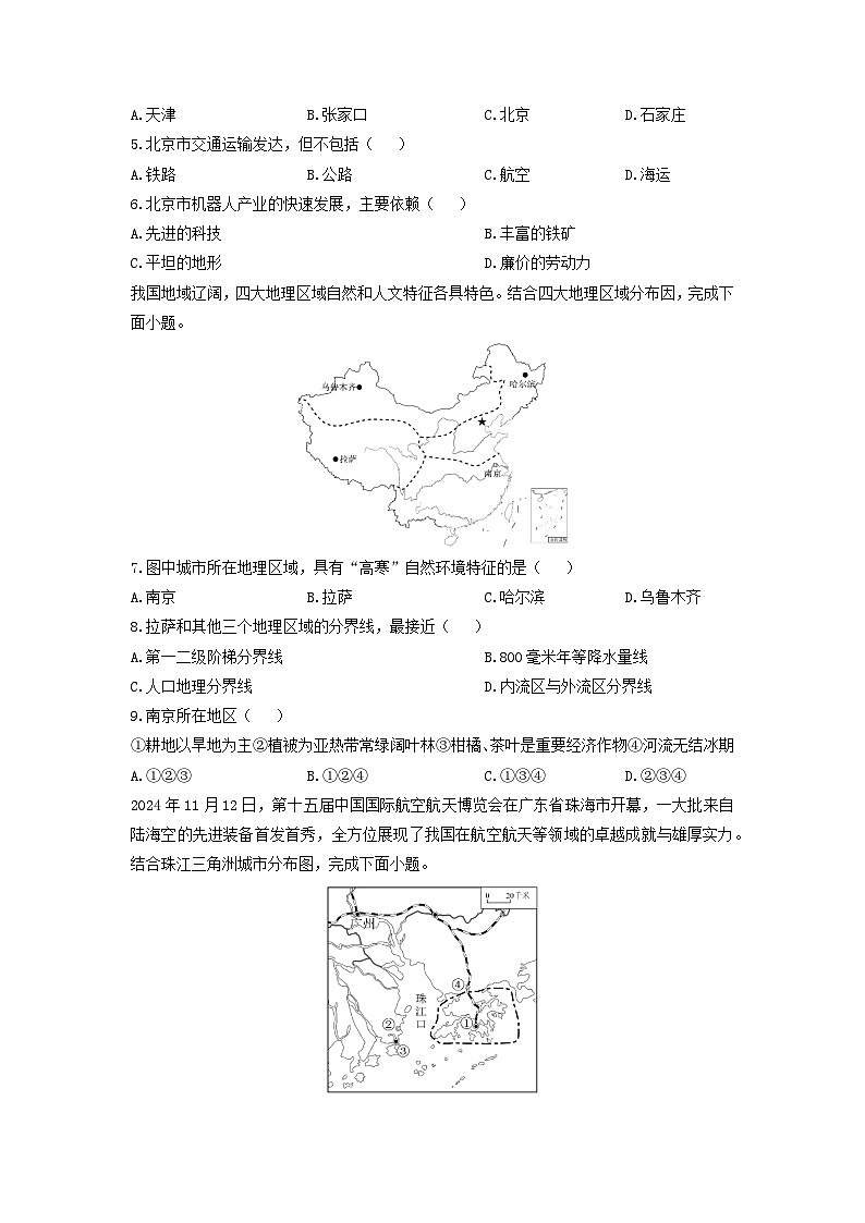 2024-2025学年河南省商丘市虞城县八年级上学期期末地理试卷（学生版）第2页