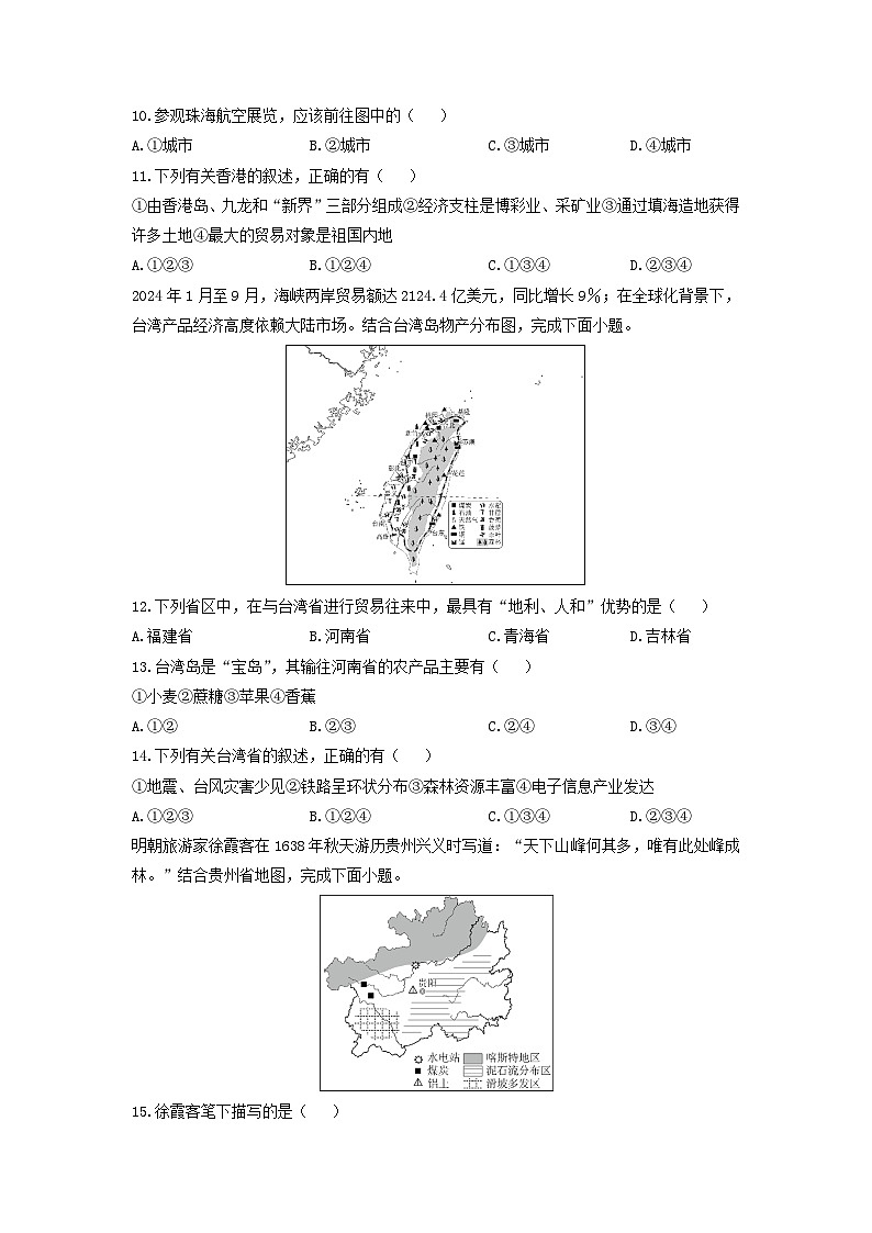 2024-2025学年河南省商丘市虞城县八年级上学期期末地理试卷（学生版）第3页