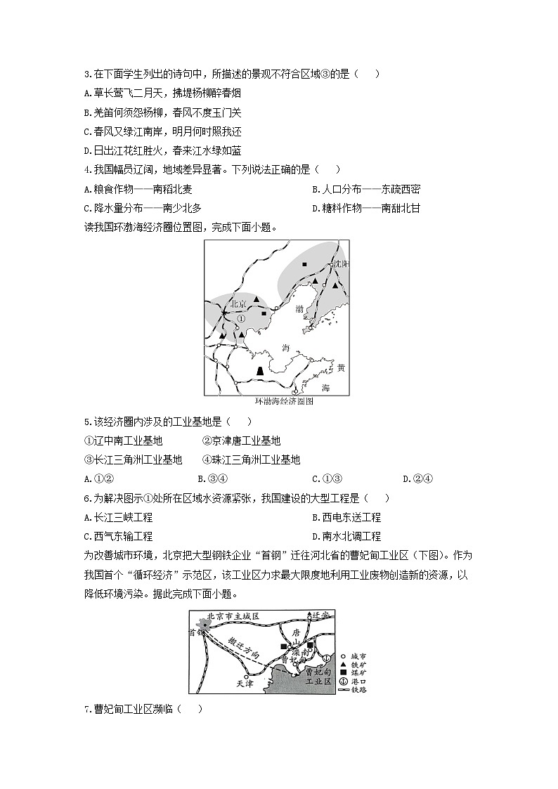 2024-2025学年河南省南阳市社旗县八年级上学期期末地理试卷（学生版）第2页