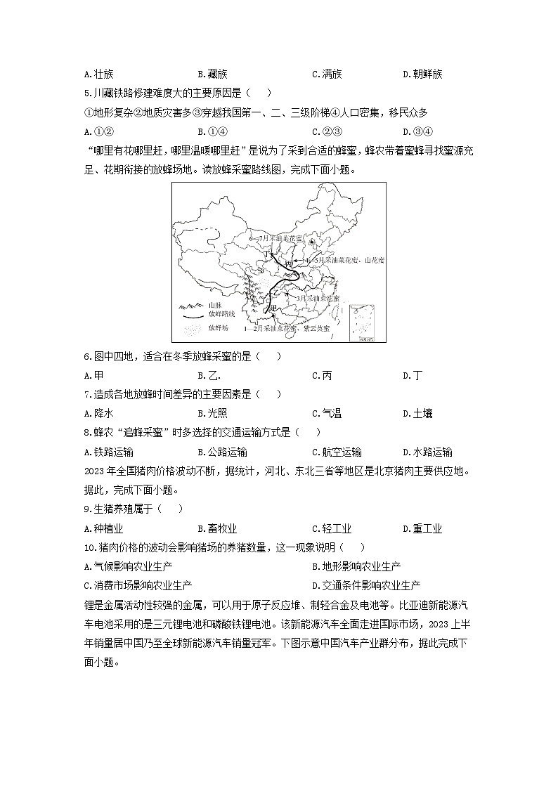 2024-2025学年河南省南阳市桐柏县八年级上学期期末地理试卷（学生版）第2页