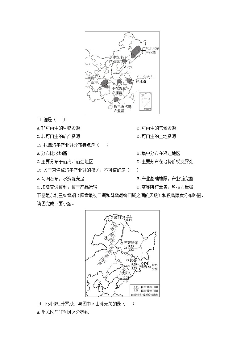 2024-2025学年河南省南阳市桐柏县八年级上学期期末地理试卷（学生版）第3页