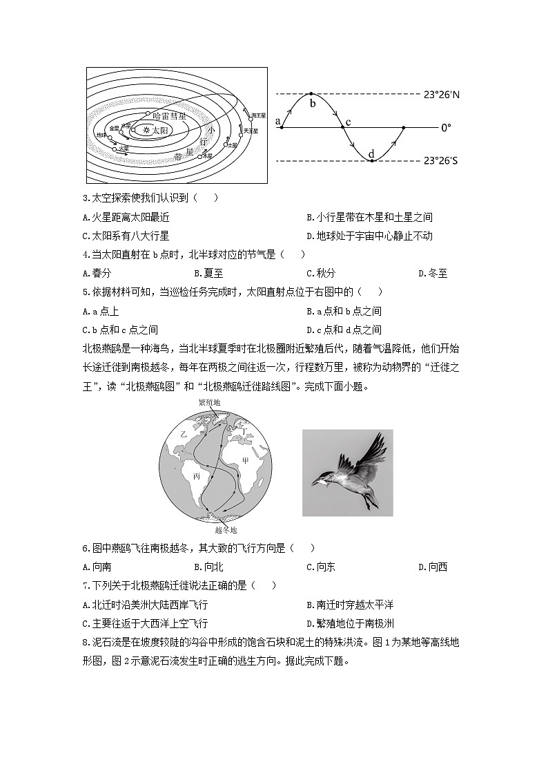 2024-2025学年河南省三门峡市灵宝市七年级上学期期末地理 地理试卷（学生版）第2页