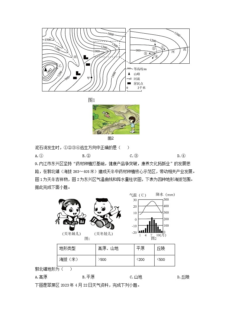 2024-2025学年河南省三门峡市灵宝市七年级上学期期末地理 地理试卷（学生版）第3页