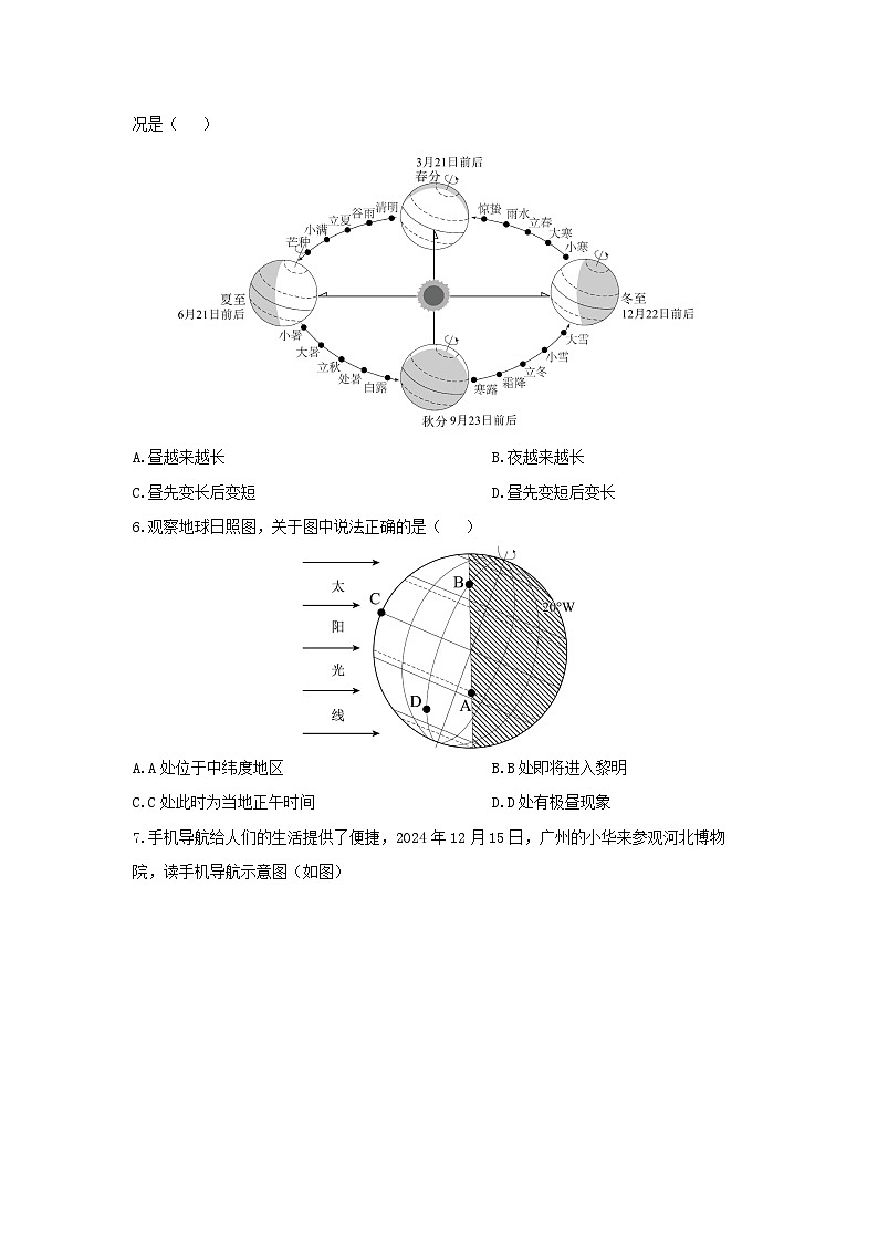 2024-2025学年河北省邯郸市永年区七年级上学期期末地理 地理试卷（学生版）第2页