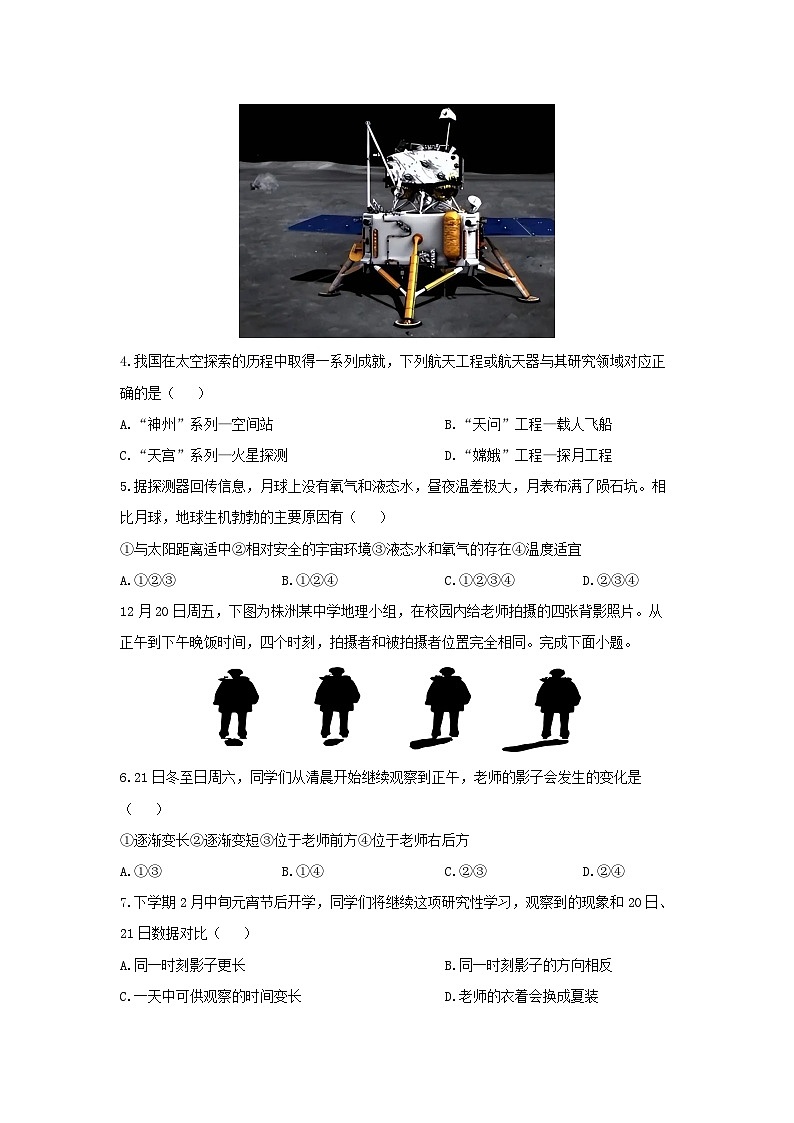 2024-2025学年湖南省株洲市醴陵市七年级上学期期末地理试卷（学生版）第2页