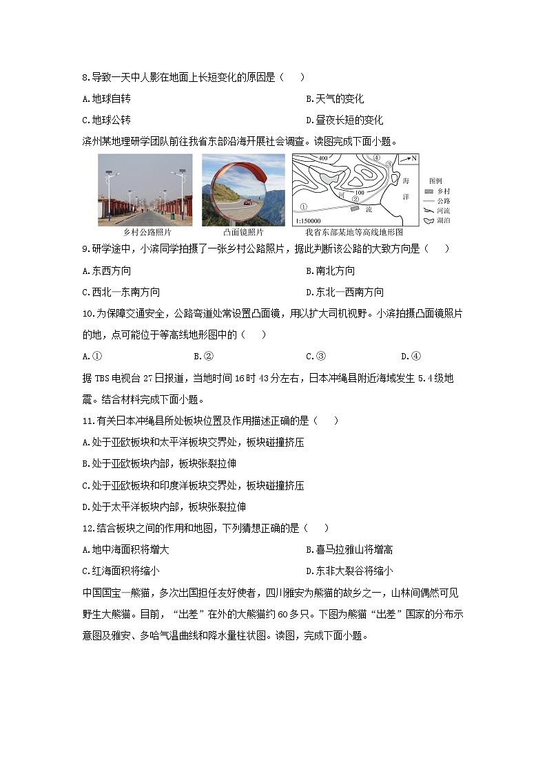 2024-2025学年湖南省株洲市醴陵市七年级上学期期末地理试卷（学生版）第3页