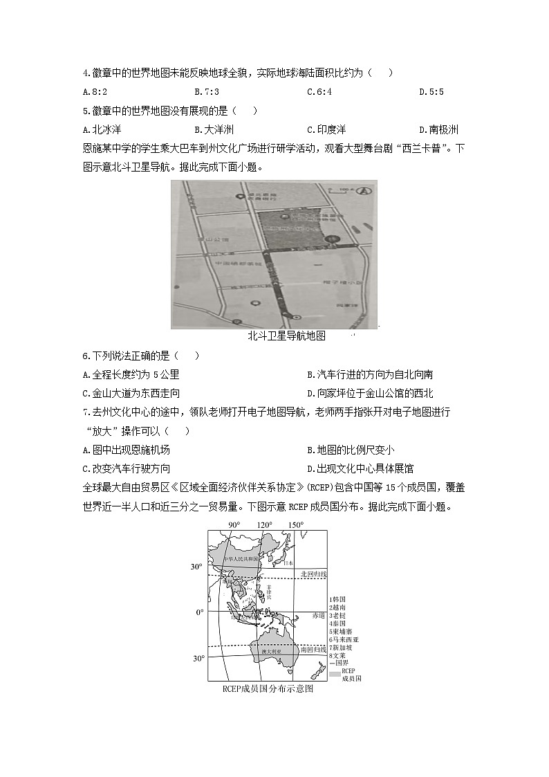 2024-2025学年湖北省恩施土家族苗族自治州恩施市七年级上学期1月期末地理试卷（学生版）第2页