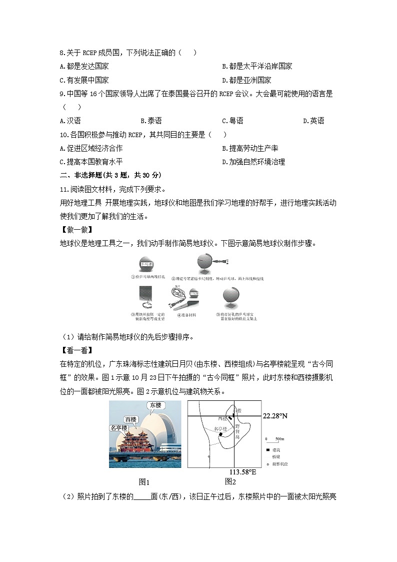 2024-2025学年湖北省恩施土家族苗族自治州恩施市七年级上学期1月期末地理试卷（学生版）第3页
