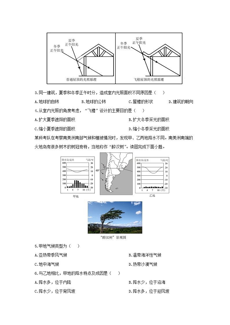 2024-2025学年湖北省襄阳市谷城县七年级上学期期末地理试卷（学生版）第2页