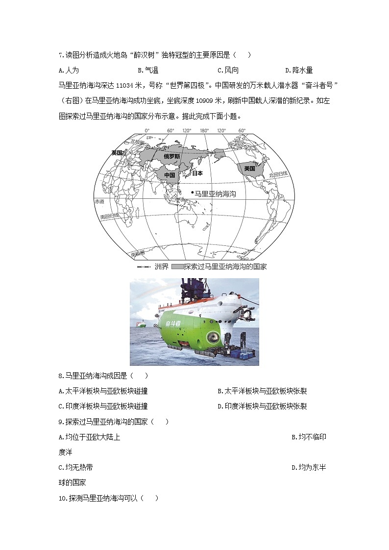 2024-2025学年湖北省襄阳市谷城县七年级上学期期末地理试卷（学生版）第3页