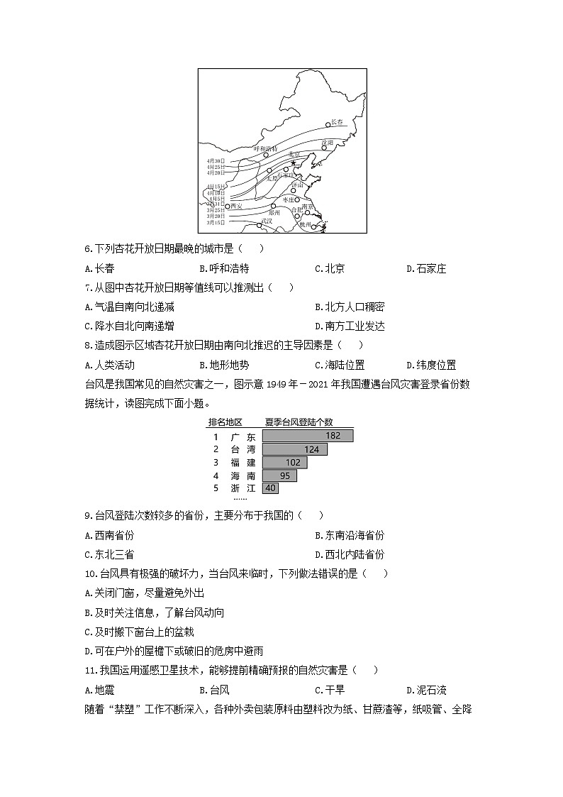 2024-2025学年河南省驻马店市泌阳县八年级上学期期末地理试卷（学生版）第2页
