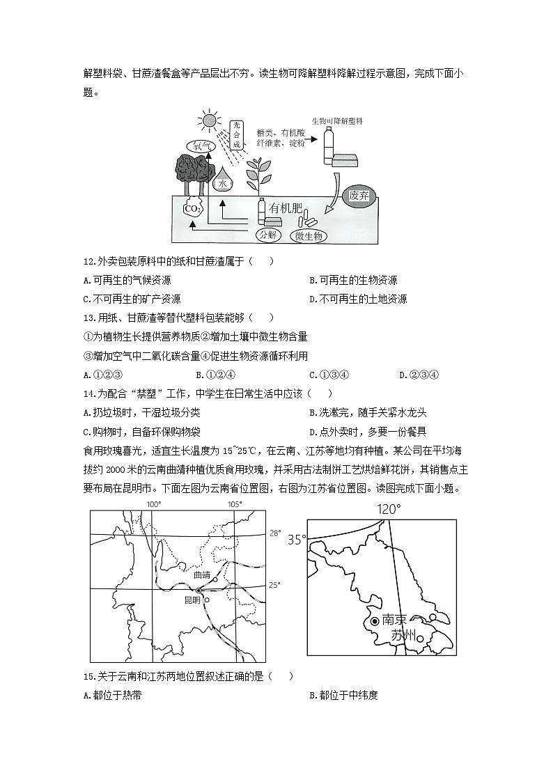 2024-2025学年河南省驻马店市泌阳县八年级上学期期末地理试卷（学生版）第3页