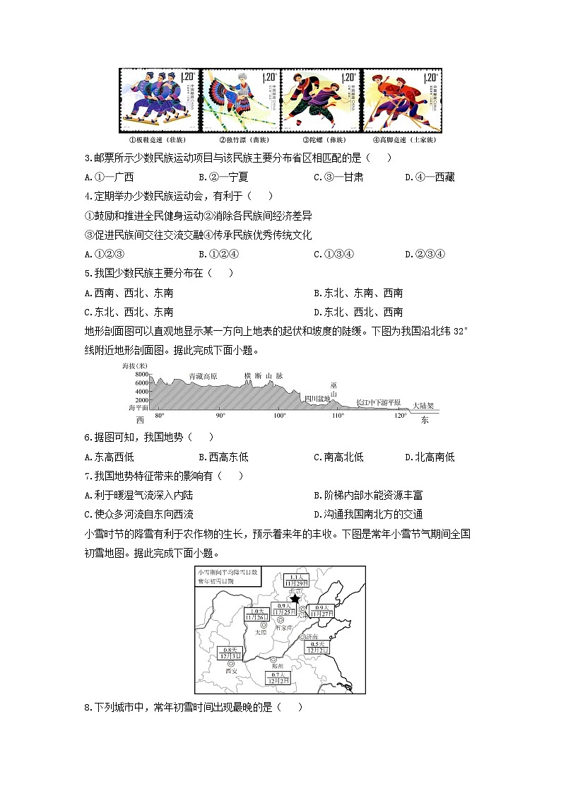2024-2025学年河南省郑州市金水区八年级上学期期末地理试卷（学生版）第2页