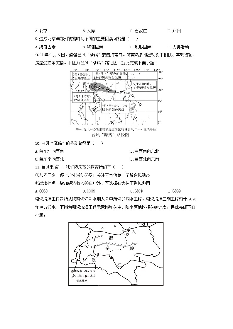2024-2025学年河南省郑州市金水区八年级上学期期末地理试卷（学生版）第3页