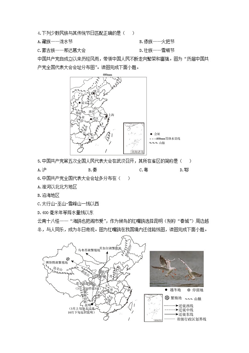 2024-2025学年河南省漯河市郾城区八年级上学期期末地理试卷（学生版）第2页