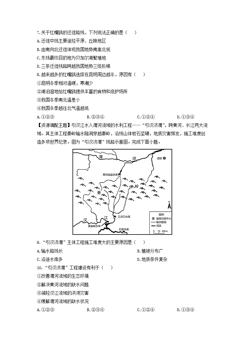 2024-2025学年河南省漯河市郾城区八年级上学期期末地理试卷（学生版）第3页