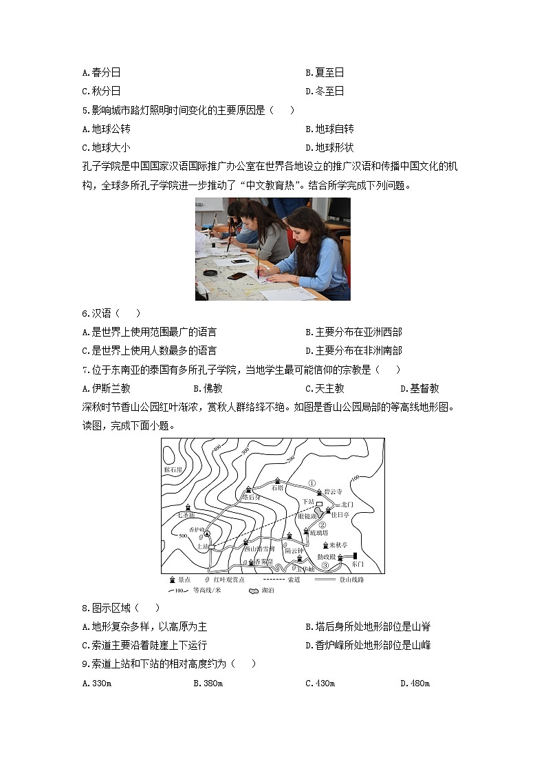 2024-2025学年河南省林州市七年级上学期期末地理试卷（学生版）第2页