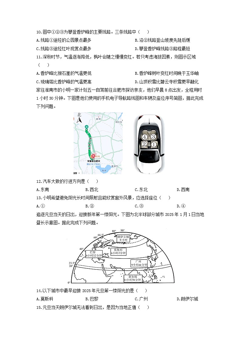 2024-2025学年河南省林州市七年级上学期期末地理试卷（学生版）第3页