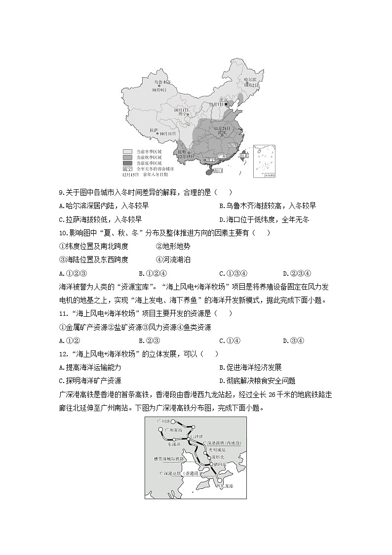 2024-2025学年河南省漯河市召陵区八年级上学期期末地理试卷（学生版）第3页