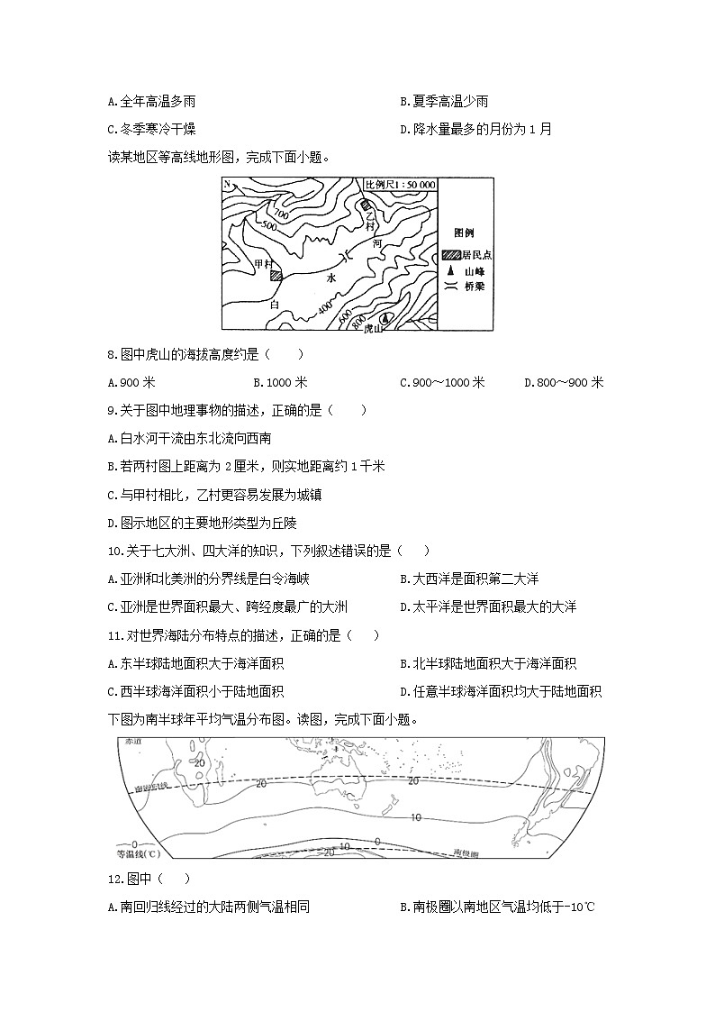 2024-2025学年河南省开封市兰考县七年级上学期期末地理试卷（学生版）第2页