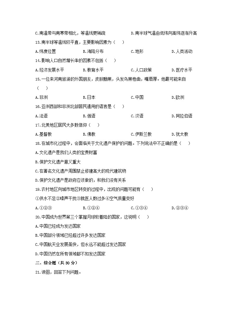 2024-2025学年河南省开封市兰考县七年级上学期期末地理试卷（学生版）第3页