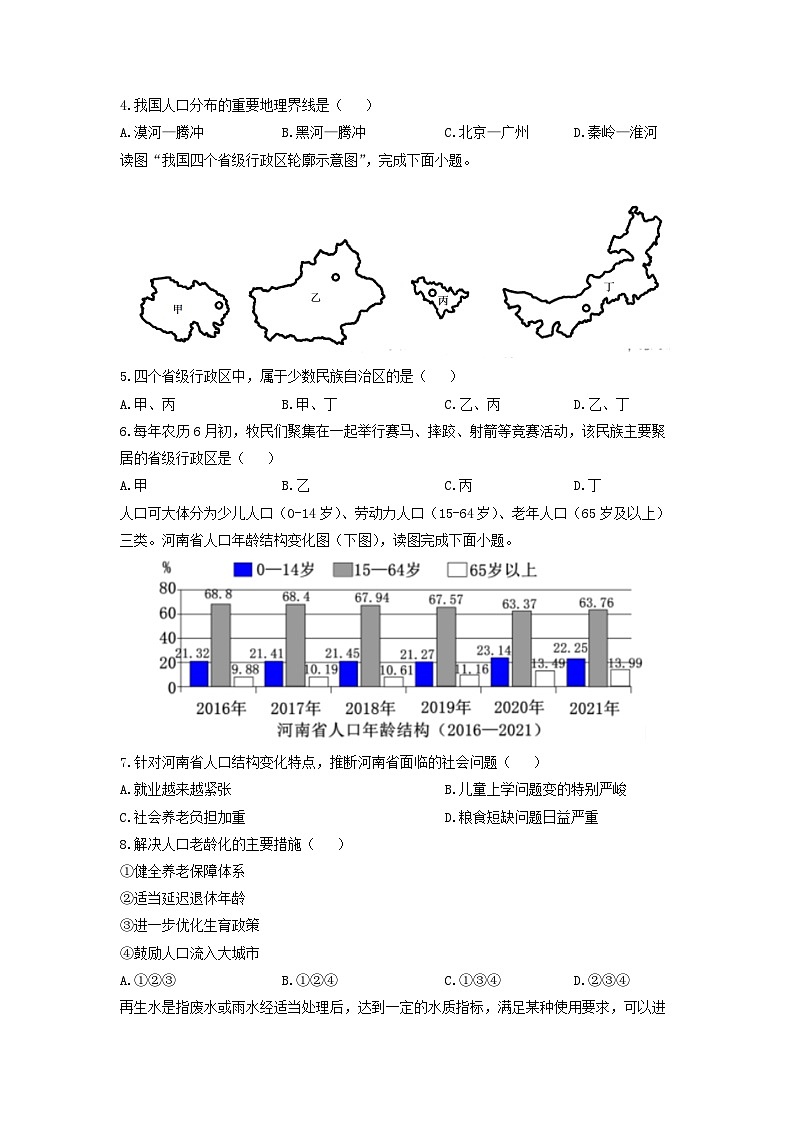 2024-2025学年河南省开封市祥符区八年级上学期期末地理试卷（学生版）第2页
