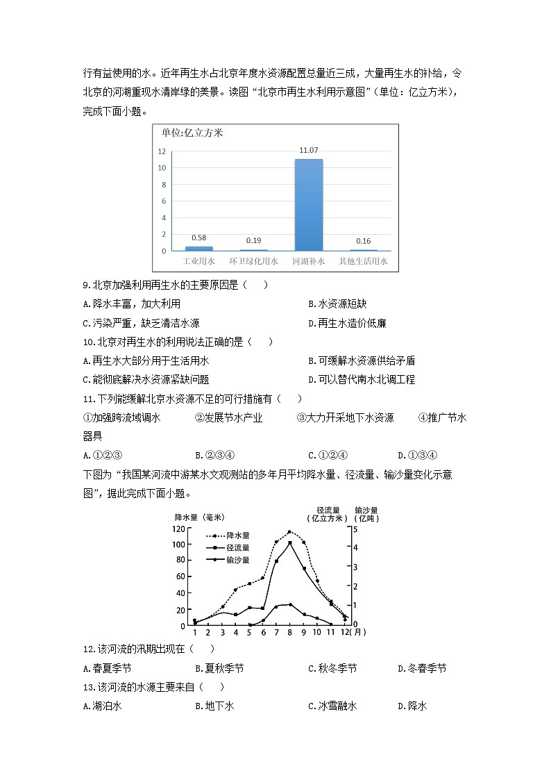 2024-2025学年河南省开封市祥符区八年级上学期期末地理试卷（学生版）第3页