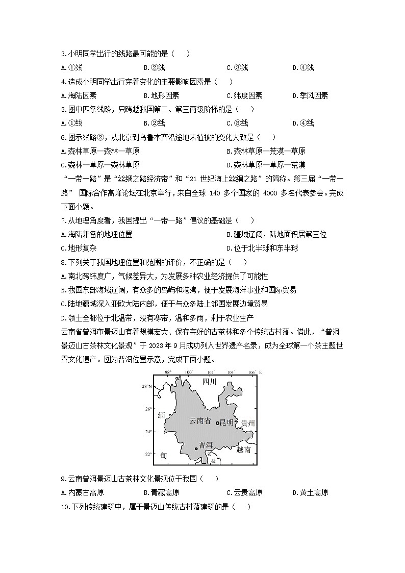 2024-2025学年河南省新乡市原阳县八年级上学期期末考试地理试卷（学生版）第2页