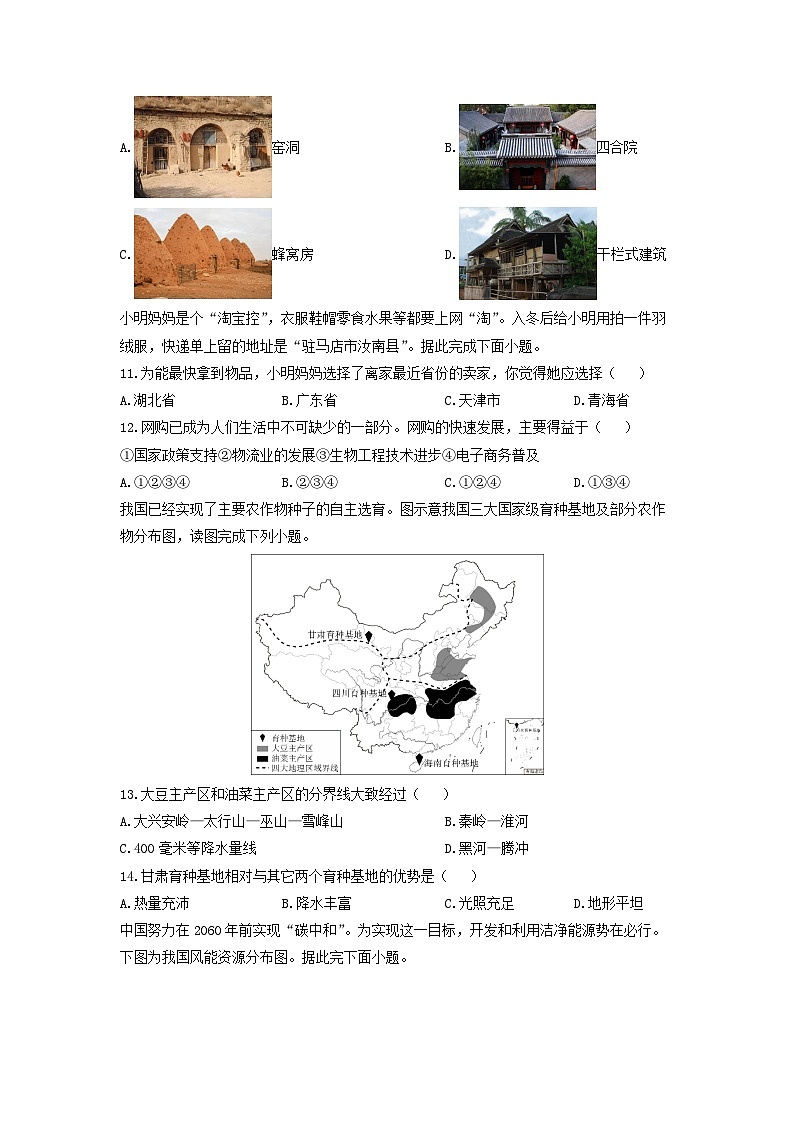 2024-2025学年河南省新乡市原阳县八年级上学期期末考试地理试卷（学生版）第3页