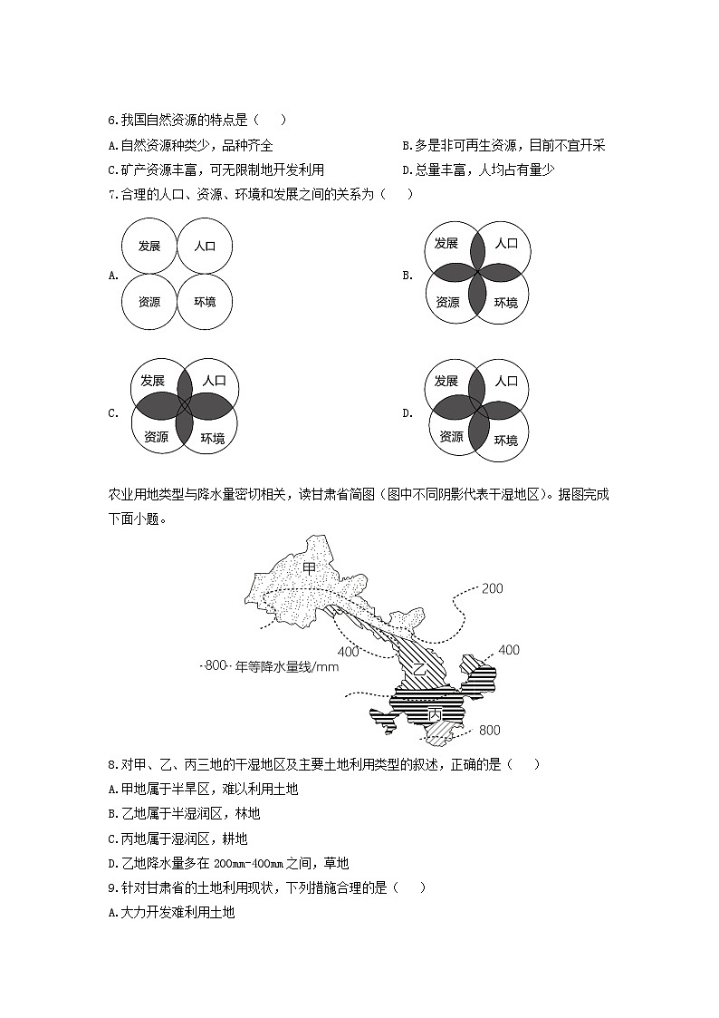 2024-2025学年河南省商丘市睢阳区八年级上学期1月期末地理试卷（学生版）第3页