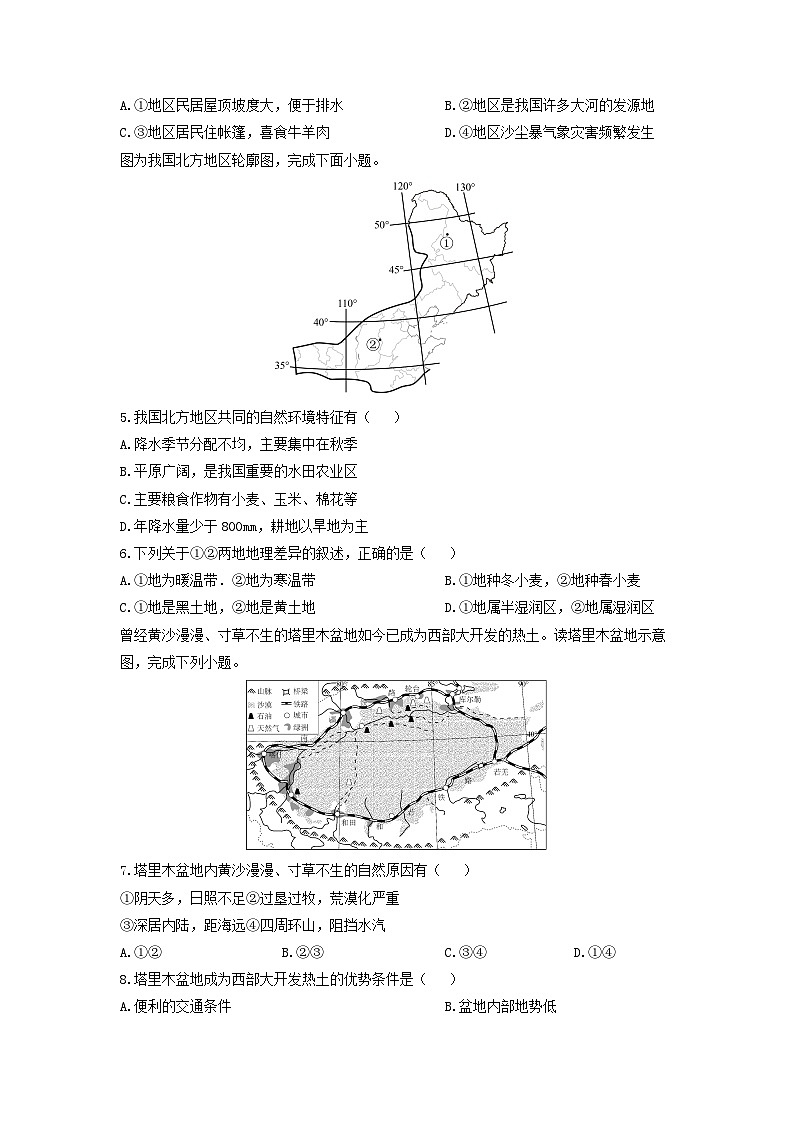 2024-2025学年河北省张家口市桥西区八年级上学期期末地理试卷（学生版）第2页