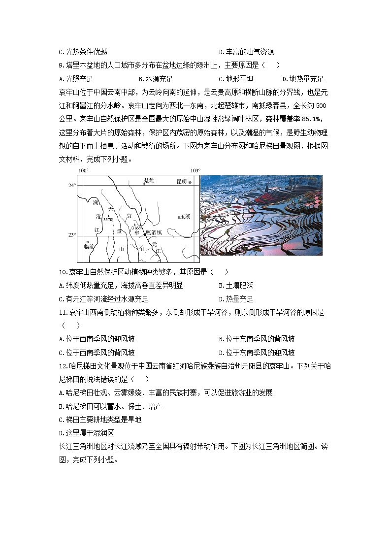 2024-2025学年河北省张家口市桥西区八年级上学期期末地理试卷（学生版）第3页