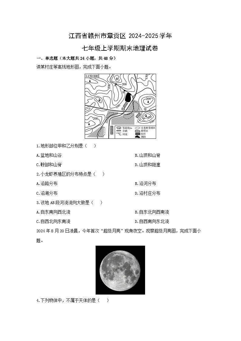 2024-2025学年江西省赣州市章贡区七年级上学期期末地理试卷（学生版）第1页