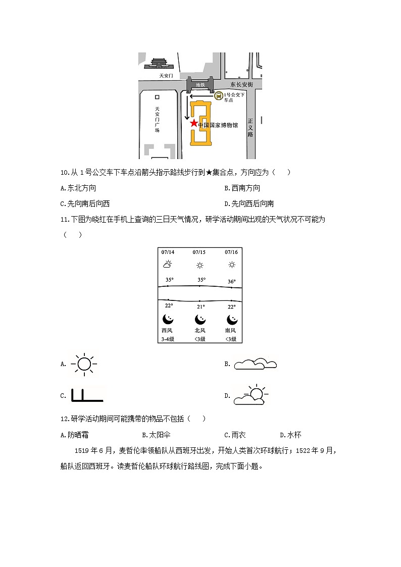 2024-2025学年江西省赣州市章贡区七年级上学期期末地理试卷（学生版）第3页