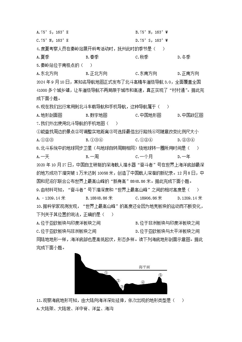 2024-2025学年江西省抚州市七年级上学期期末地理试卷（学生版）第2页
