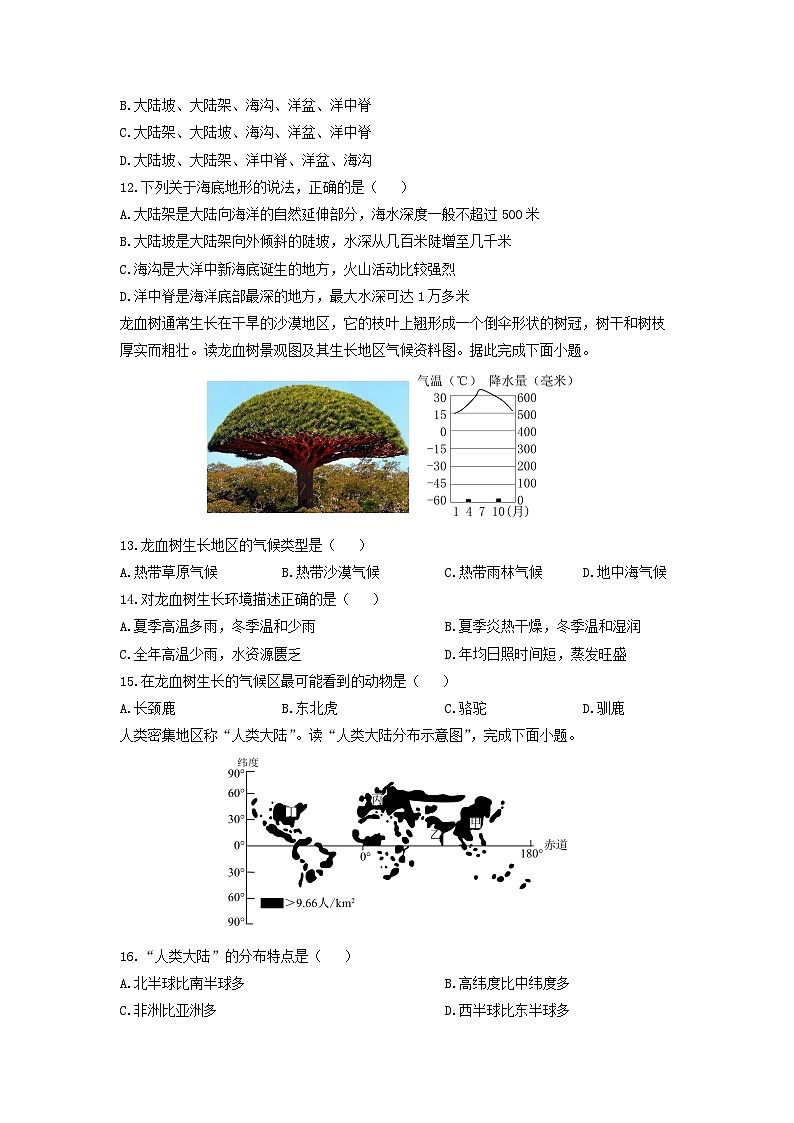 2024-2025学年江西省抚州市七年级上学期期末地理试卷（学生版）第3页