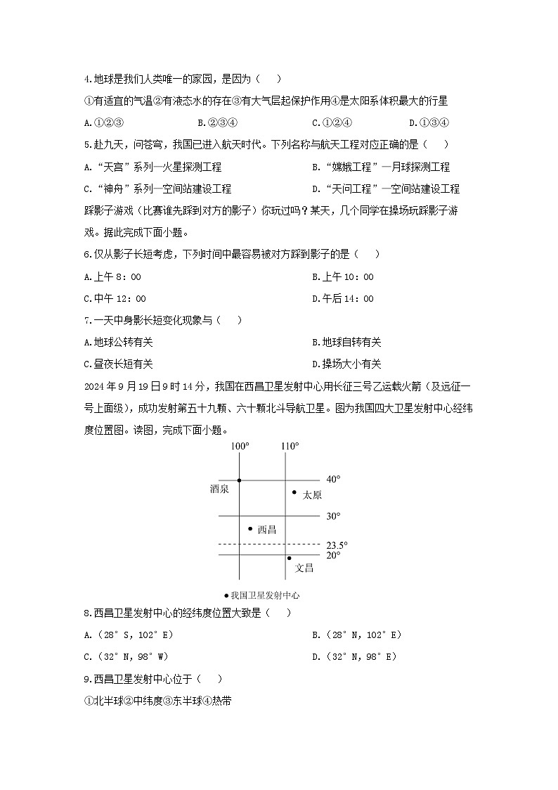 2024-2025学年江苏省宿迁市宿豫区七年级上学期期末地理试卷（学生版）第2页