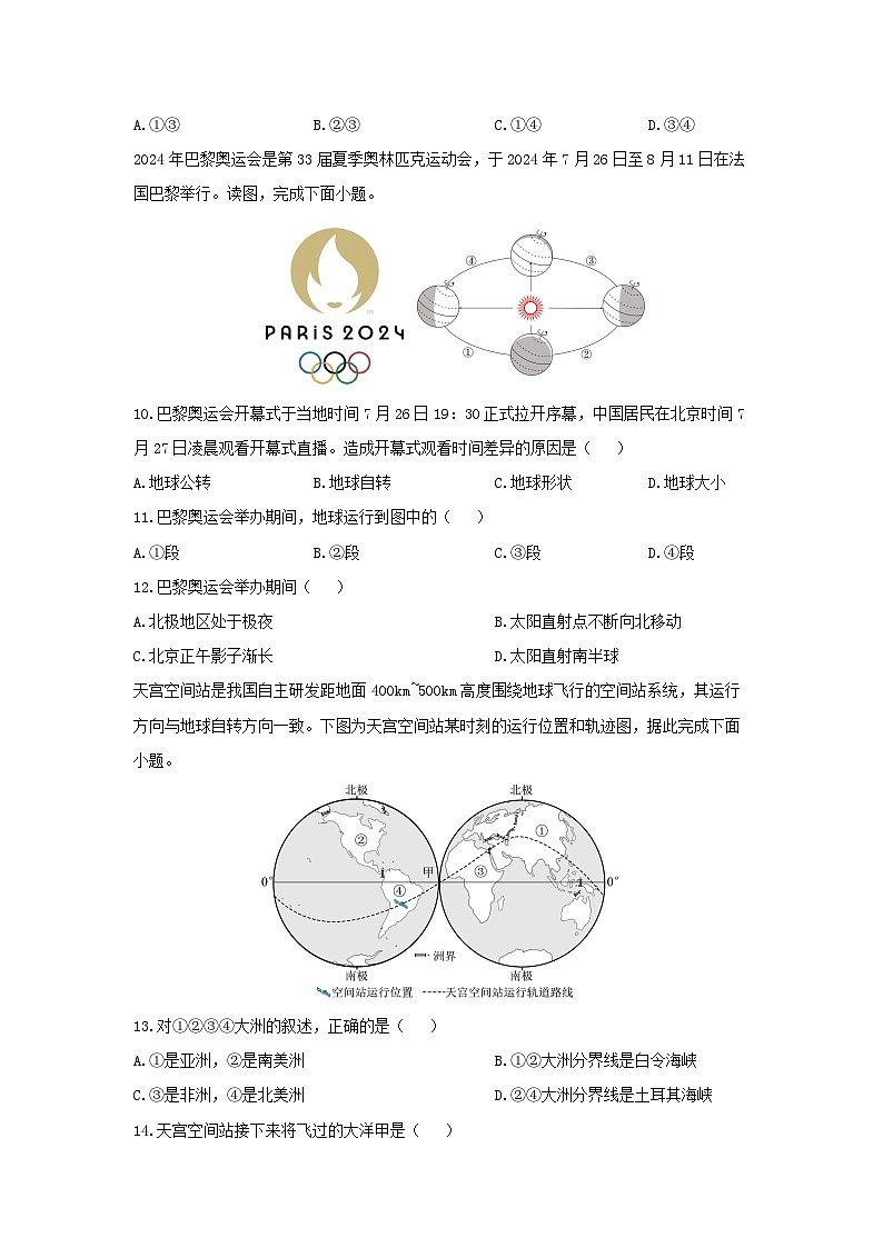 2024-2025学年江苏省宿迁市宿豫区七年级上学期期末地理试卷（学生版）第3页