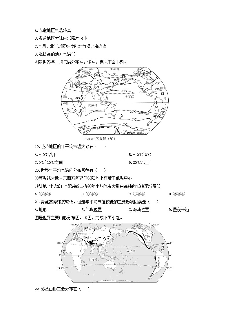 2024-2025学年江苏省南京市江宁区七年级上学期期末地理试卷（学生版）第3页
