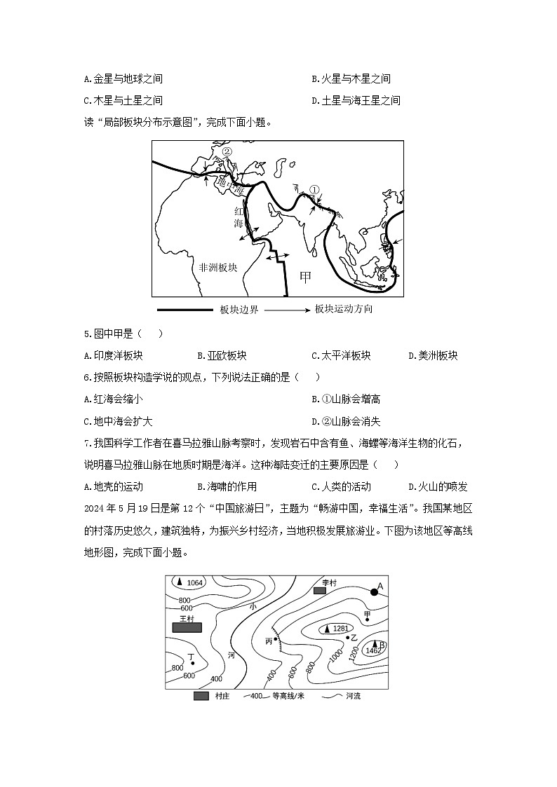 2024-2025学年广西壮族自治区防城港市七年级上学期期末地理试卷（学生版）第2页